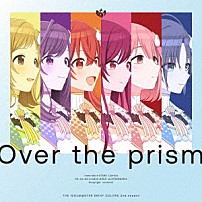 シャイニーカラーズ 「Ｏｖｅｒ　ｔｈｅ　ｐｒｉｓｍ」