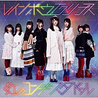 虹のコンキスタドール 「レインボウエクリプス」