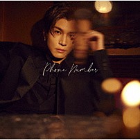 岩田剛典 「Ｐｈｏｎｅ　Ｎｕｍｂｅｒ」