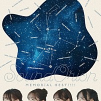 サンドリオン 「ＳｏｕｎｄＯｒｉｏｎ　Ｍｅｍｏｒｉａｌ　ＢＥＳＴ！！！！」