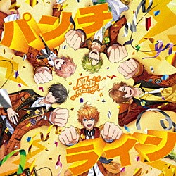 風神ＲＩＺＩＮＧ！「パンチライン」