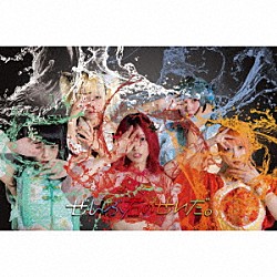 ぜんぶ君のせいだ。「眩盲暈詩」