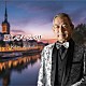 Ｋｅｎ　Ｋａｎｏ「麗しのモンパリ／ありがとう　我が人生」