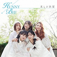 ＨＵＮＮＹ　ＢＥＥ「 美しき流星」