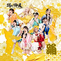 踊れ！神風「 カチドキ！えいえい応援歌（ソング）」