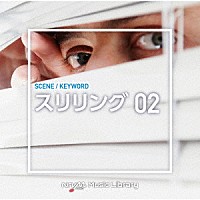 （ＢＧＭ）「 ＮＴＶＭ　Ｍｕｓｉｃ　Ｌｉｂｒａｒｙ　シーン・キーワード編　スリリング０２」