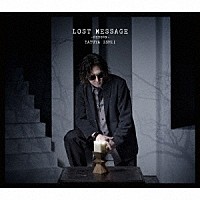 石井竜也「 ＬＯＳＴ　ＭＥＳＳＡＧＥ　～ＲＥＢＯＲＮ～」