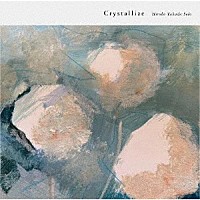 高田ひろ子「 Ｃｒｙｓｔａｌｌｉｚｅ」