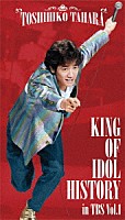田原俊彦「 ＫＩＮＧ　ＯＦ　ＩＤＯＬ　ＨＩＳＴＯＲＹ　ｉｎ　ＴＢＳ　Ｖｏｌ．１」
