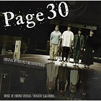 上原ひろみ　中村正人「 Ｐａｇｅ３０　オリジナル・サウンドトラック」