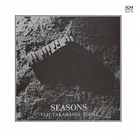 高橋悠治「 シーズンズ」