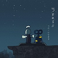 かなまる「 うまれるよ」