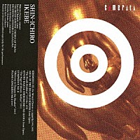 古瀬まきを「 池辺晋一郎：交響曲第１１番「影を深くする忘却」ほか」