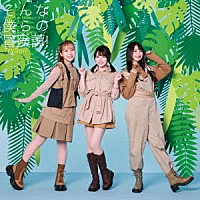 ＴｒｙＳａｉｌ「 そんな僕らの冒険譚！」