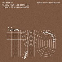 東北ユースオーケストラ「 Ｔｈｅ　Ｂｅｓｔ　ｏｆ　Ｔｏｈｏｋｕ　Ｙｏｕｔｈ　Ｏｒｃｈｅｓｔｒａ　２０２４　－　Ｔｒｉｂｕｔｅ　ｔｏ　Ｒｙｕｉｃｈｉ　Ｓａｋａｍｏｔｏ」