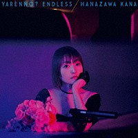 花澤香菜「 やれんの？エンドレス」