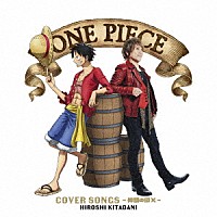 きただにひろし「 ＯＮＥ　ＰＩＥＣＥ　ＣＯＶＥＲ　ＳＯＮＧＳ　－仲間の印×－」