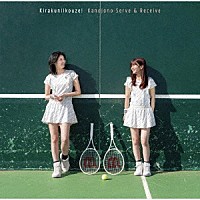 彼女のサーブ＆レシーブ「 気楽にいこうぜ！」