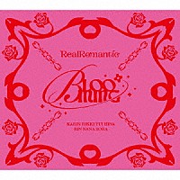 ＲｅａｌＲｏｍａｎｔｉｃ「 ＢＬＯＯＭＩＮＧ」