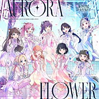 蓮ノ空女学院スクールアイドルクラブ「 ＡＵＲＯＲＡ　ＦＬＯＷＥＲ」