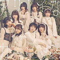 ＤＩＡＬＯＧＵＥ＋「 アリバイなカーテシー」