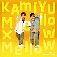 ＫＡｍｉＹＵ「 Ｍｅｌｌｏｗ×Ｍｅｌｌｏｗ」