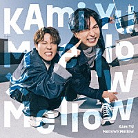 ＫＡｍｉＹＵ「 Ｍｅｌｌｏｗ×Ｍｅｌｌｏｗ」
