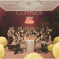 ＡＫＢ４８「 まさかのＣｏｎｆｅｓｓｉｏｎ」