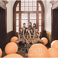 ＡＫＢ４８「 まさかのＣｏｎｆｅｓｓｉｏｎ」