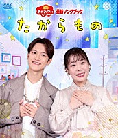 （キッズ）「 たからもの」