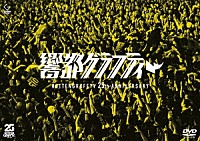 ＲＯＴＴＥＮＧＲＡＦＦＴＹ「 ＲＯＴＴＥＮＧＲＡＦＦＴＹ　２５ｔｈ　Ａｎｎｉｖｅｒｓａｒｙ　響都グラフティー」
