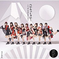 ロージークロニクル「 へいらっしゃい！～ニッポンで会いましょう～／ウブとズル」