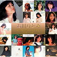 石川ひとみ「 石川ひとみ　ＧＯＬＤＥＮ　ＢＥＳＴ　１９７８－１９８３」