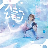 ＮＡＣＨＥＲＲＹ 「ハニーレモン」