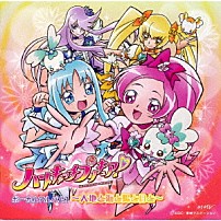 （アニメーション） 「ハートキャッチプリキュア！ボーカルアルバム１　～大地と海と陽と月と～」