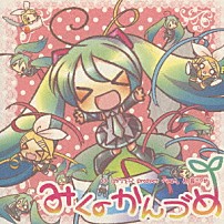 ＯＳＴＥＲ　ｐｒｏｊｅｃｔ　ｆｅａｔ．初音ミク 「みくのかんづめ」