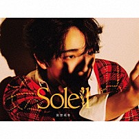 宮世琉弥 「Ｓｏｌｅｉｌ」