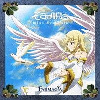 そこに鳴る 「ｍｉｓｓ－ｄｙｓｔｏｐｉａ」