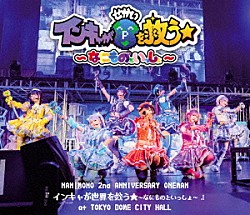 ＮＡＮＩＭＯＮＯ「ＮＡＮＩＭＯＮＯ　２ｎｄ　ＡＮＮＩＶＥＲＳＡＲＹ　ＯＮＥＭＡＮ　『インキャが世界を救う★～なにものといっしょ～』　ａｔ　ＴＯＫＹＯ　ＤＯＭＥ　ＣＩＴＹ　ＨＡＬＬ」