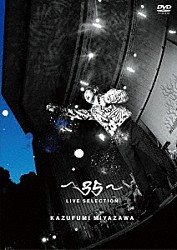 宮沢和史「～３５～　ＬＩＶＥ　ＳＥＬＥＣＴＩＯＮ」