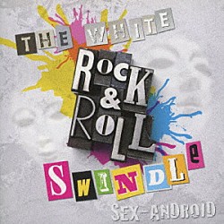 ＳＥＸ－ＡＮＤＲＯＩＤ「ザ・ホワイト・ロックンロール・スウィンドル」