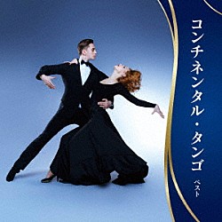 スタンリー・ブラック・オーケストラ「コンチネンタル・タンゴ　ベスト」