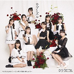 ロージークロニクル「へいらっしゃい！～ニッポンで会いましょう～／ウブとズル」