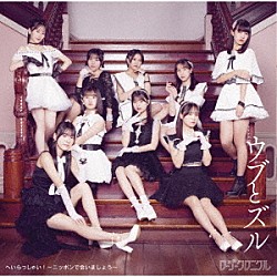 ロージークロニクル「へいらっしゃい！～ニッポンで会いましょう～／ウブとズル」