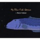 吉森信「Ｍｙ　Ｂｌｕｅ　Ｆｉｓｈ　Ｓｔｏｒｉｅｓ」
