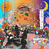 プピリットパロ「 フラワーロード」