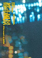 ＣＨＡＮＹＥＯＬ「 ２０２４　ＣＨＡＮＹＥＯＬ　ＬＩＶＥ　ＴＯＵＲ　：　都市風景　（Ｃｉｔｙ－ｓｃａｐｅ）　ｉｎ　ＪＡＰＡＮ」