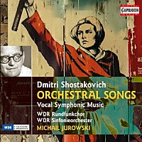 （クラシック）「 ショスタコーヴィチ：声楽とオーケストラのための作品集」