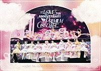 ＝ＬＯＶＥ「 ＝ＬＯＶＥ　７ｔｈ　ＡＮＮＩＶＥＲＳＡＲＹ　ＰＲＥＭＩＵＭ　ＣＯＮＣＥＲＴ」