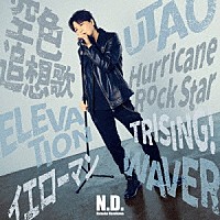 浪川大輔「 Ｎ．Ｄ．」